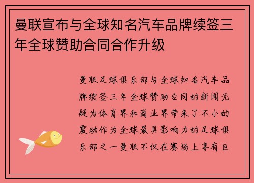 曼联宣布与全球知名汽车品牌续签三年全球赞助合同合作升级