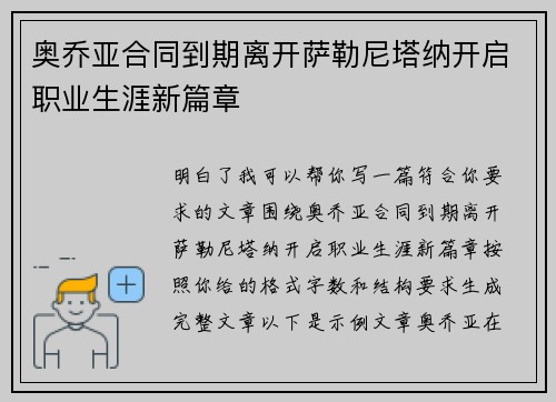 奥乔亚合同到期离开萨勒尼塔纳开启职业生涯新篇章 奥乔亚合同到期离开萨勒尼塔纳开启职业生涯新篇章
